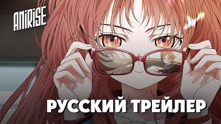 Моя Возлюбленная Забыла Свои Очки (Suki Na Ko Ga Megane Wo Wasureta) - Трейлер На Русском