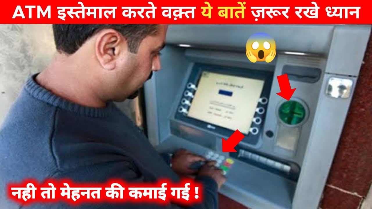 Atm Machine Safely Use Kaise Karte Hain Atm Machine Fraud Atm