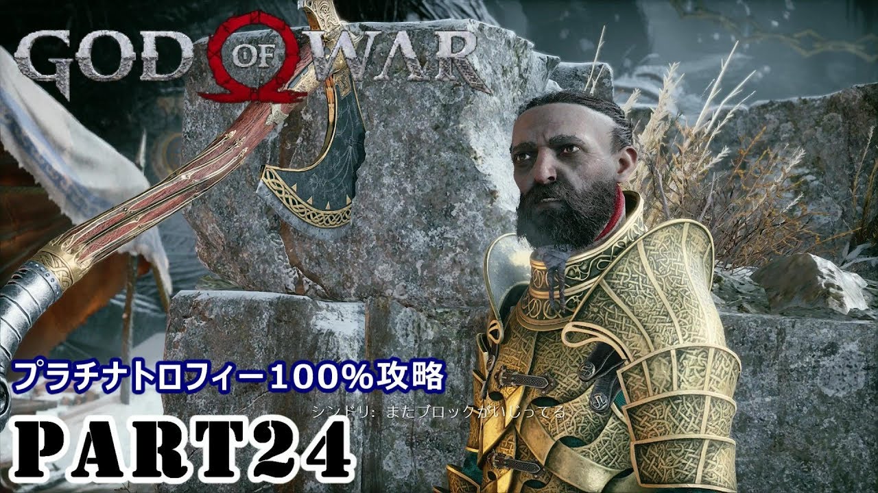 God Of War Wikiを超えるプラチナトロフィー100 攻略part24 字幕 魔法のノミ Youtube