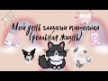 Мой день глазами питомца 💗🧚🏻‍♀️ /// тока бока /// toca boca /// Secret Toca