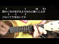 【ウクレレ】 なごり雪 / イルカ Iruka 初心者向け コード