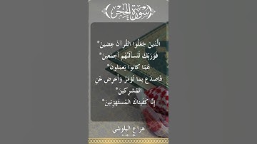 The Holy Quran Hazza Alblushi Surah Hijrهزاع البلوشي - القرآن الكريم سورة الحجر