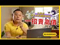 一招賣高價  沒學到你只好繼續價格戰！