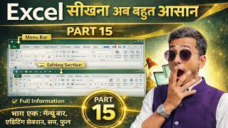 Excel Part 15 | SUM AVERAGE COUNT MIN MAX | Editing Section Full Class