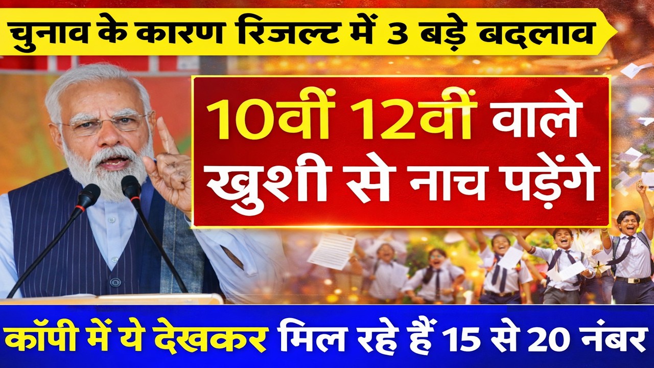 Board Exam 2026 Big Change/Board Exam 2026 Latest News #boardexam2026 #10thboardexamkicopykaisecheck