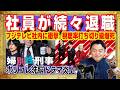 Fuji TV Is On The Verge Of Internal Collapse Top Tier Employees Are Resigning One After Another 