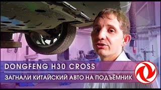 видео Новый Dongfeng H30 Cross. Автосалоны и официальные дилеры Dongfeng H30 Cross.