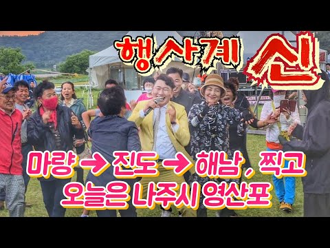 미스터트롯3 농수로 출격, 축제장 순회공연!