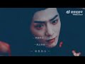 20230627 Happy 4th Anniversary Chen Qingling! The Untamed ~ Wang Yibo Xiao Zhan