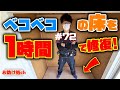 【DIY】押し入れの床直しちゃる！！　＃72