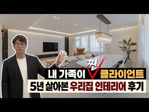 인테리어 대표가 5년 살아보고 후회한 것 | 디큐브시티 63평 아파트