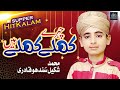 Ramzan  Super Hit Kalam || Chehry Khilay Khilay Hain || Shakeel Sindhu Qadri || 2022