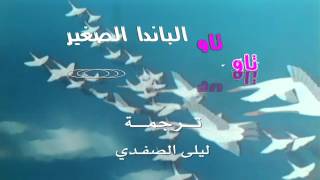 تاو تاو - شارة البداية [DVD]