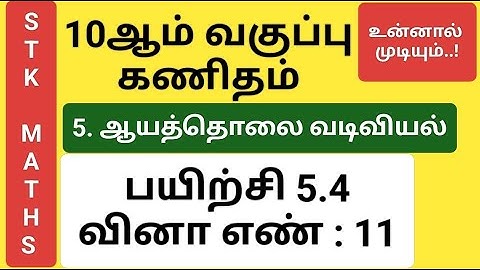 10th Maths Tamil Medium Chapter 5 Exercise 5.4 Sum 11 New Video #10th_maths_tamil_medium