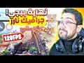 وارزون موبايل تصدم العالم بال120 فريم Call Of Duty Warzone Mobile 