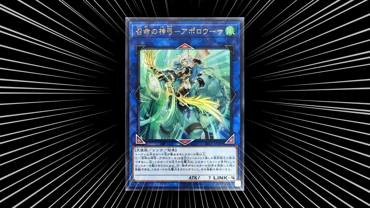 神改訂】ついにアポロウーサが逝きました。【遊戯王マスターデュエル