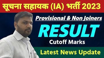 Suchna Sahayak 2023 | Informatic Assistant 2023 Provisional Result | RSSB IA Waiting Result & Cutoff