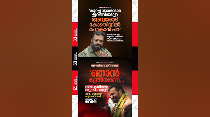 Suresh Gopi has reacted for the first time to the allegations of voter list irregularities | bjp