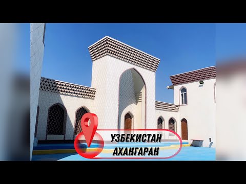 Узбекистан | Ташкентская область | Ахангаран