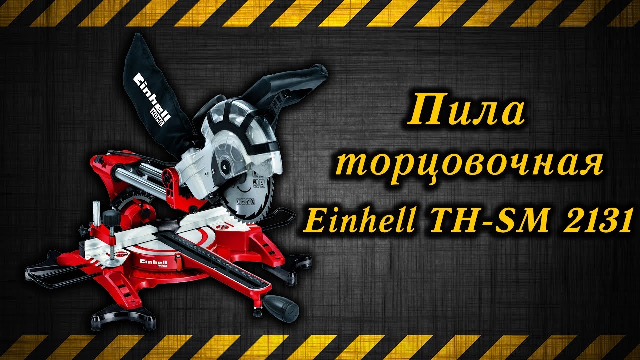 Einhell te 2131. Einhell 2131 запчасти. Блок питания Einhell te-SM 2131 Dual. Торцовочная пила с протяжкой Энхель те-см 2534.