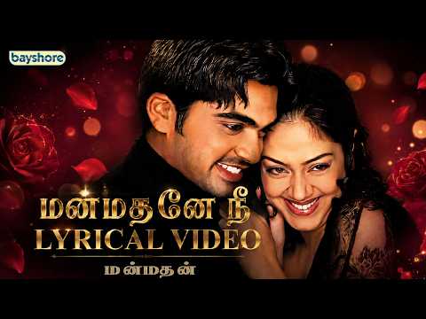 Manmadhane Nee Lyrical Video | Manmadhan | Silambarasan | Jyothika | Yuvan Shankar Raja