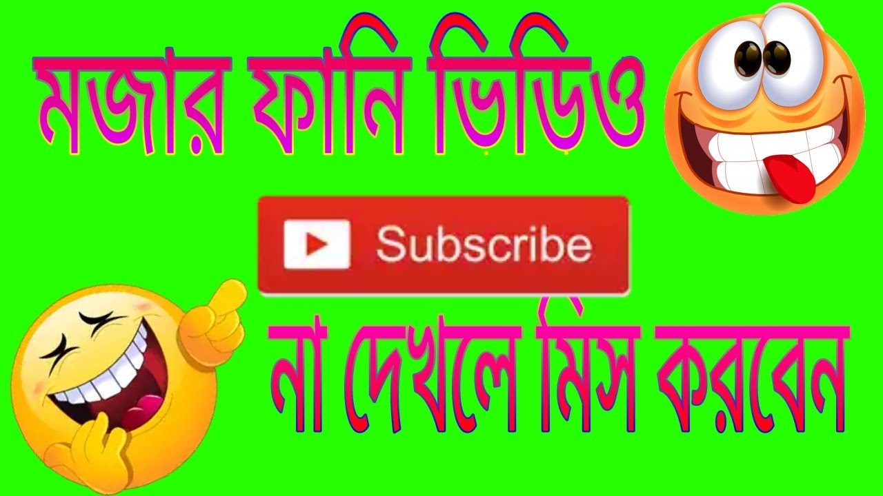 Bangla_New_Funny_Video। মজার ফানি ভিডিও।Must Watch New Funny Comedy