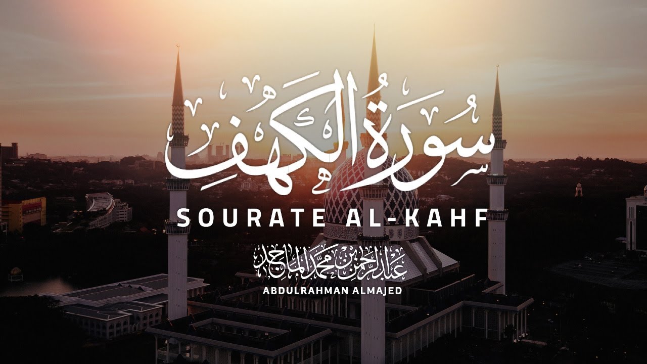سورة الكهف كاملة - عبدالرحمن الماجد | Surah Al-Kahf - Abdulrahman Al-Majid (Translated )