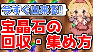 グラブル 今すぐできる 宝晶石の回収方法や入手 集め方 年3月 Youtube