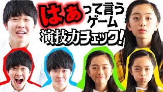 【検証】鈴木福、はぁって言うゲームさすがに強い説＆福に褒められたひまひま