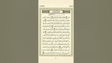 الوجه 50 من القرآن مكرر 10مرات مع الآيات لتسهيل الحفظ | سورة آل عمران | الشيخ عبد الباسط عبد الصمد