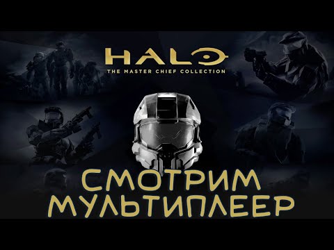 Video: Halo: The Master Chief Collection Ha 20 GB Di Patch Day One Per Sbloccare Il Multiplayer