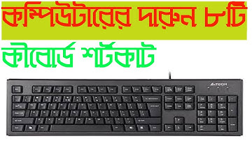 8 keyboard shortcut key for windows computer bangla tutorial. Computer keyboard shortcut keys .