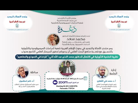 نظرية الحتمية التأويلية في الاتصال