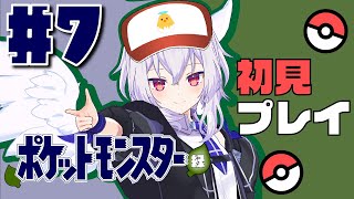 【初代ポケットモンスター緑】初見レトロゲーム#7【Vtuber羽天ひより】#ひよりch