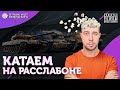 ДВ Привет! Утренний нагиб в рандоме.