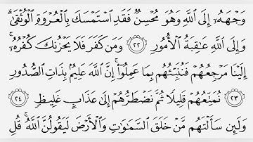 القرآن الكريم سورة لقمان ترتيل القارئ الشيخ عبد الباسط عبد الصمد رحمه الله…(31)