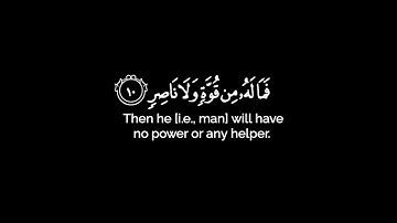 كروما شاشه سوداء قرآن كريم 🌿سورة الطارق (كاملة) 🌿القارئ أحمد خضر 🌿