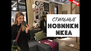 Новинки ИКЕА | Лучшие цветовые сочетания весны 2020