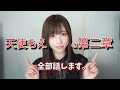 天使もえのこれからを全部お話します。（I'll tell you all about the future of Amatsukamoe.）