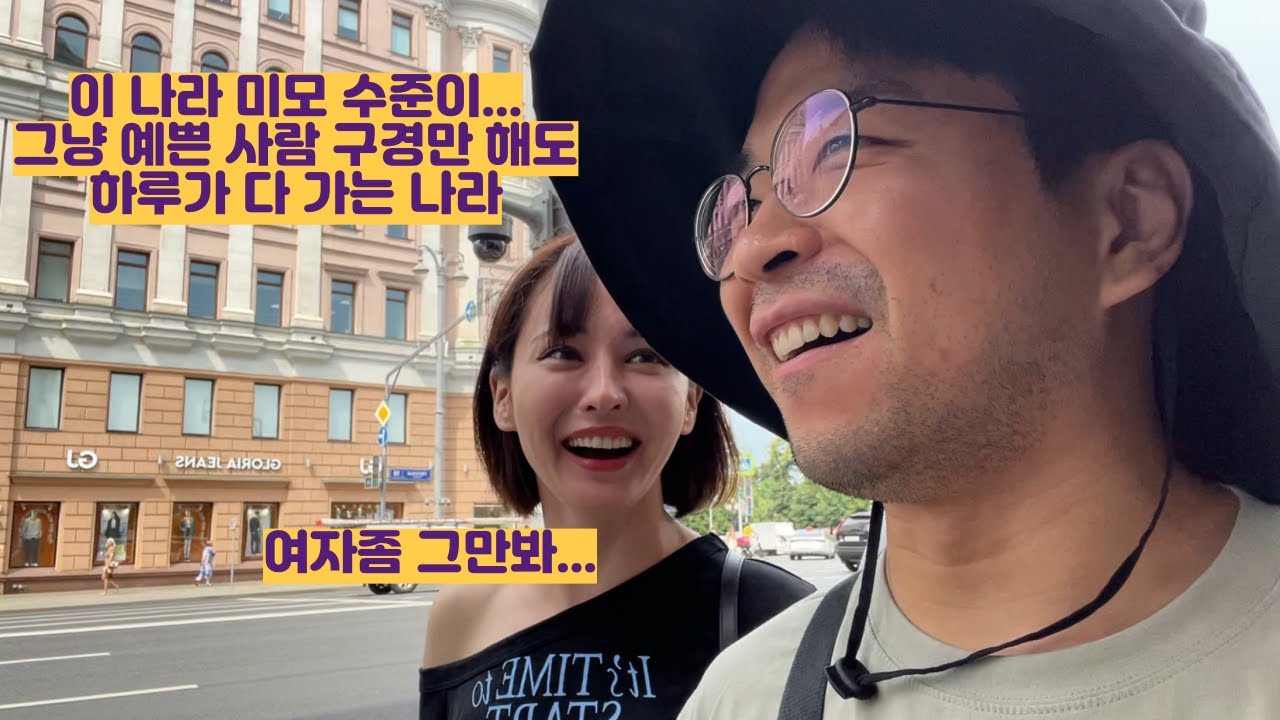 그냥 예쁜사람 구경만해도 하루가 다 가는 나라...