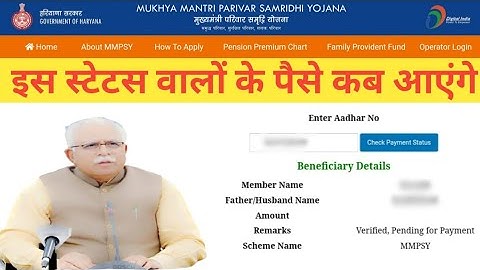 मुख्यमंत्री परिवार समृद्धि योजना|verified,pending for payment||mmpsy new update||mmpsy status check|
