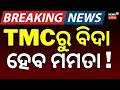 Massive Revolt in TMC: 20 Trinamool MPs Meet Suvendu Adhikari &amp; Bhupender Yadav in Delhi Odia News