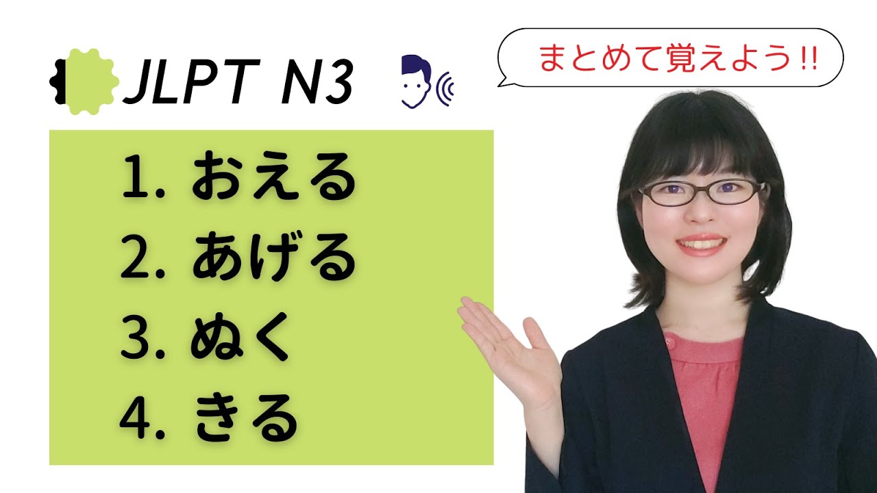 【JLPT N3文法】おえる / あげる / ぬく / きる をまとめて覚えよう！