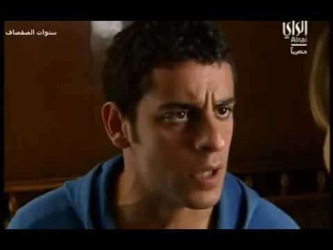 مسلسل سنوات الصفصاف الجزء الاول الحلقة القسم