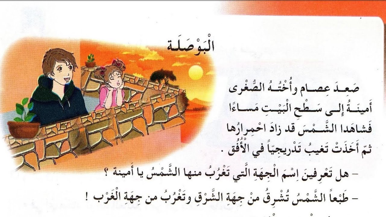 البوصلة صفحة 120 للسنة الثالثة ابتدائي