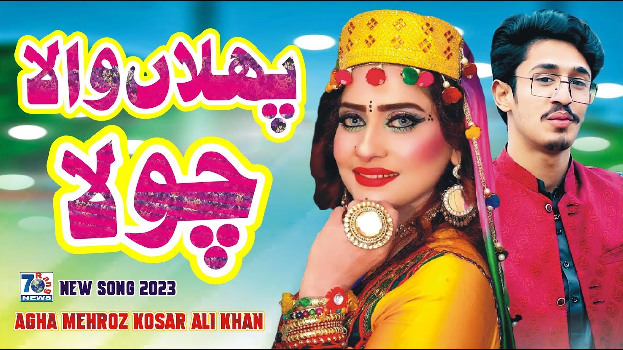 New Punjabi Song 2023  Phulla Wala Chola  Agha Mehroz  Latest Punjabi Saraiki Songs
