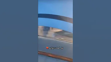 العشاش صنعاء قبل الحادث بثواني 