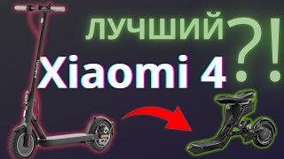 картинка: Лучший самокат на это лето | Xiaomi Scooter 4