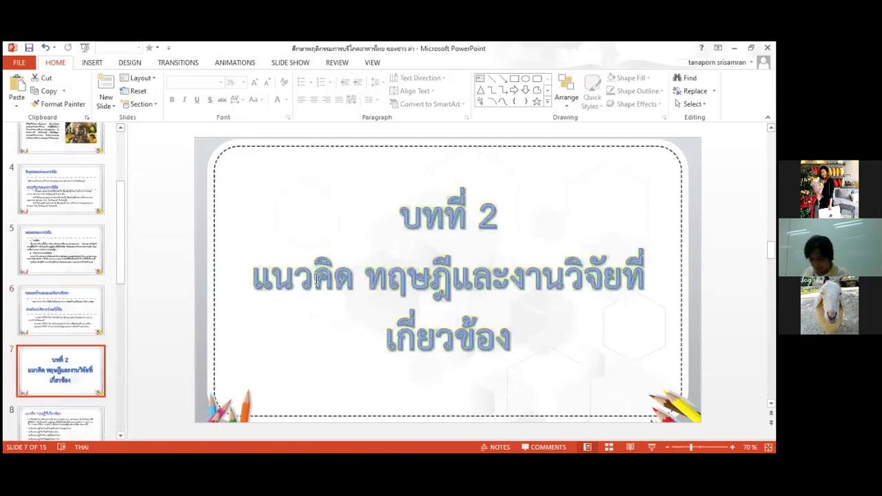 RB 58307 Presentation บทที่ 1-3 ช่วงที่ 4 บ่าย