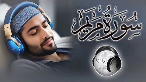 سورة مريم كاملة || القران الكريم || القرآن الكريم راحة نفسية 🖤